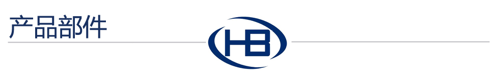 產品部件.jpg 產品部件.jpg