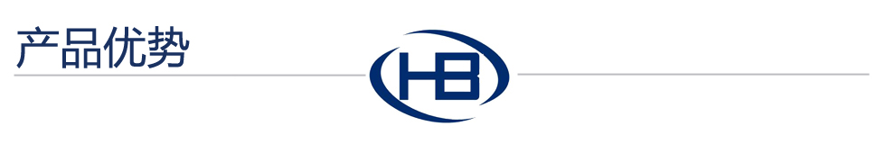 產(chǎn)品優(yōu)勢.jpg 產(chǎn)品優(yōu)勢.jpg