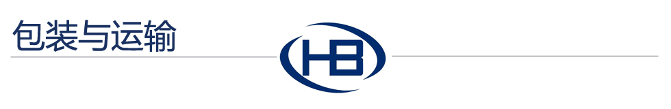 包裝與運輸.jpg 包裝與運輸.jpg